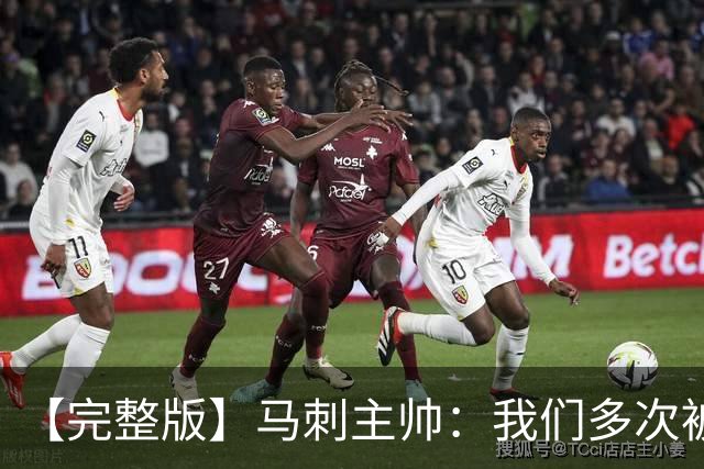 【完整版】马刺主帅：我们多次被逆转 配不上这些比赛的胜利