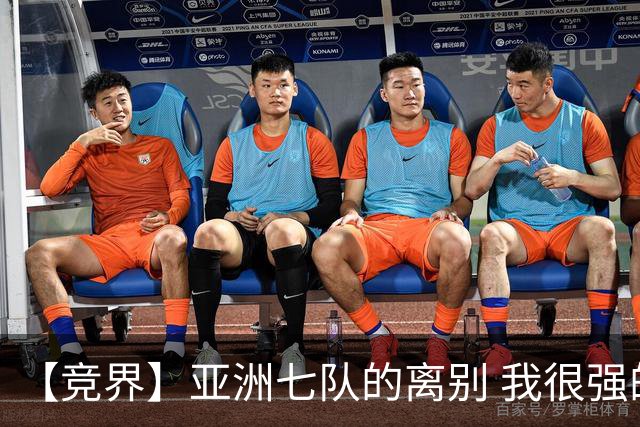 【竞界】亚洲七队的离别 我很强的幻觉破灭