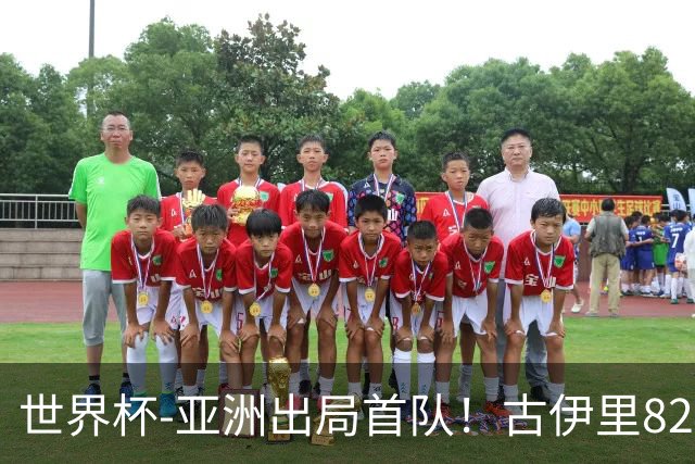 世界杯-亚洲出局首队！古伊里82分钟绝杀 阿尔及利亚2-1约旦