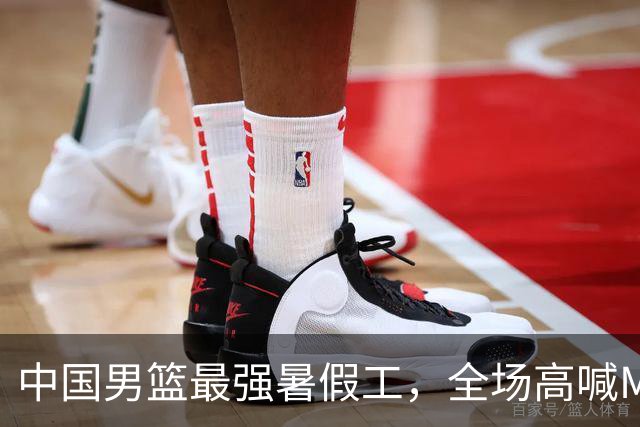 中国男篮最强暑假工，全场高喊MVP，高级货王俊杰 已成免检球员！