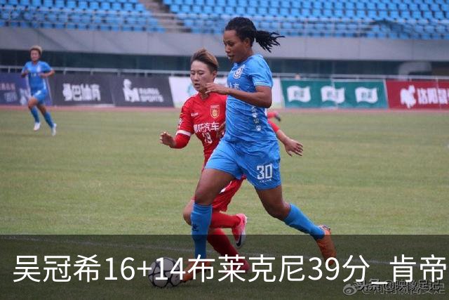 吴冠希16+14布莱克尼39分 肯帝亚送广州3连败