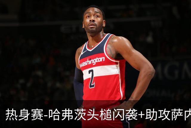 热身赛-哈弗茨头槌闪袭+助攻萨内破门 德国2-1战胜美国