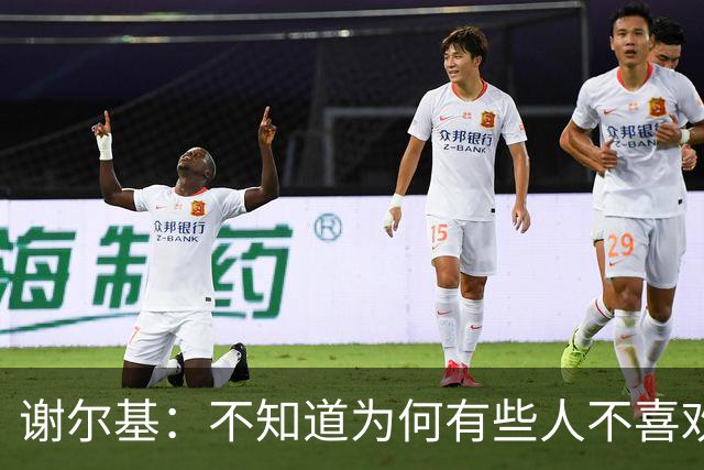 谢尔基：不知道为何有些人不喜欢我，我是公众人物但也是普通人