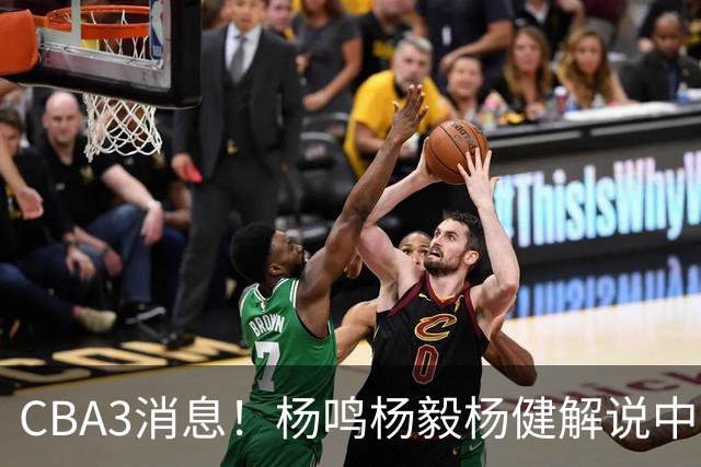 CBA3消息！杨鸣杨毅杨健解说中日大战，弗格晒全家福，中国男篮出线条件出炉！