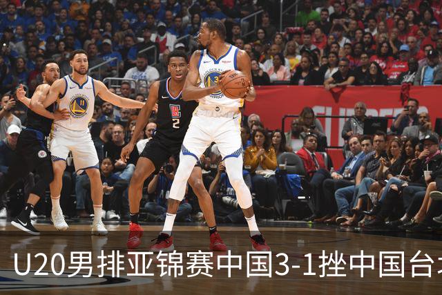 U20男排亚锦赛中国3-1挫中国台北 小组第二进8强